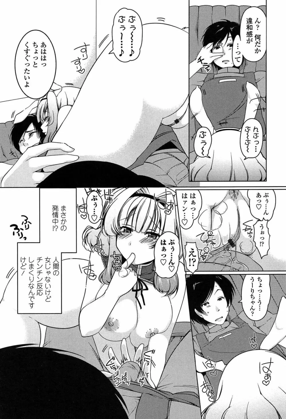 ましゅまろオパイ ～中で射精して♥～ 158ページ