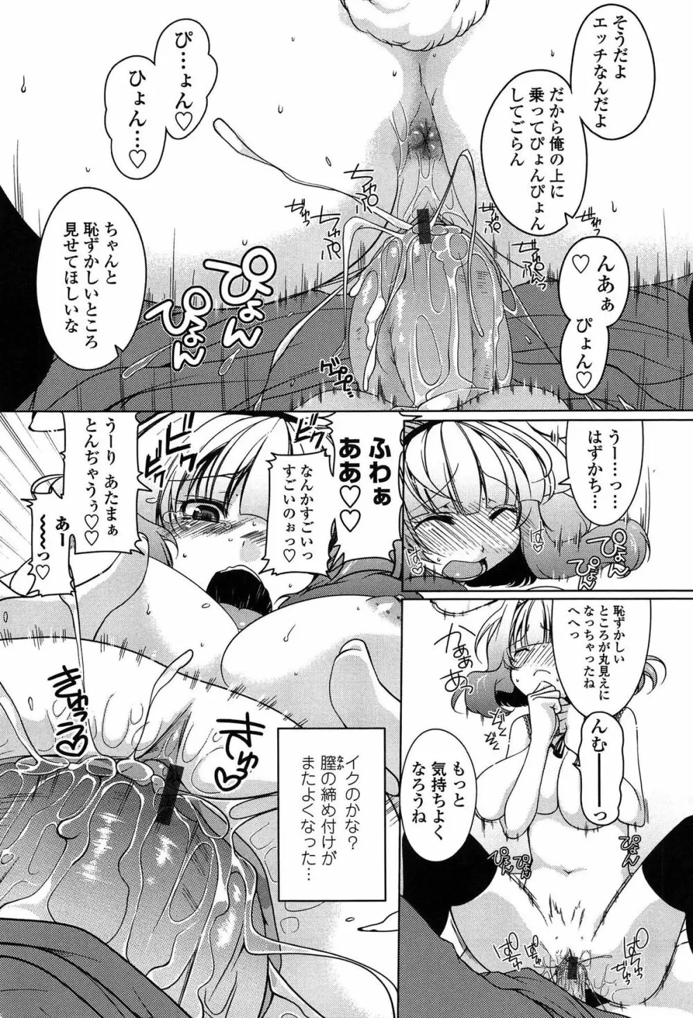 ましゅまろオパイ ～中で射精して♥～ 167ページ