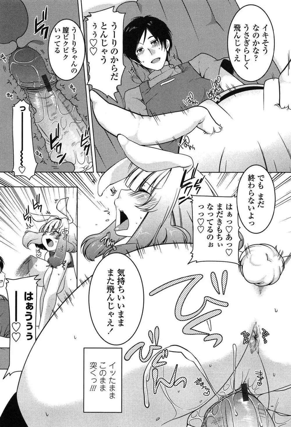 ましゅまろオパイ ～中で射精して♥～ 168ページ