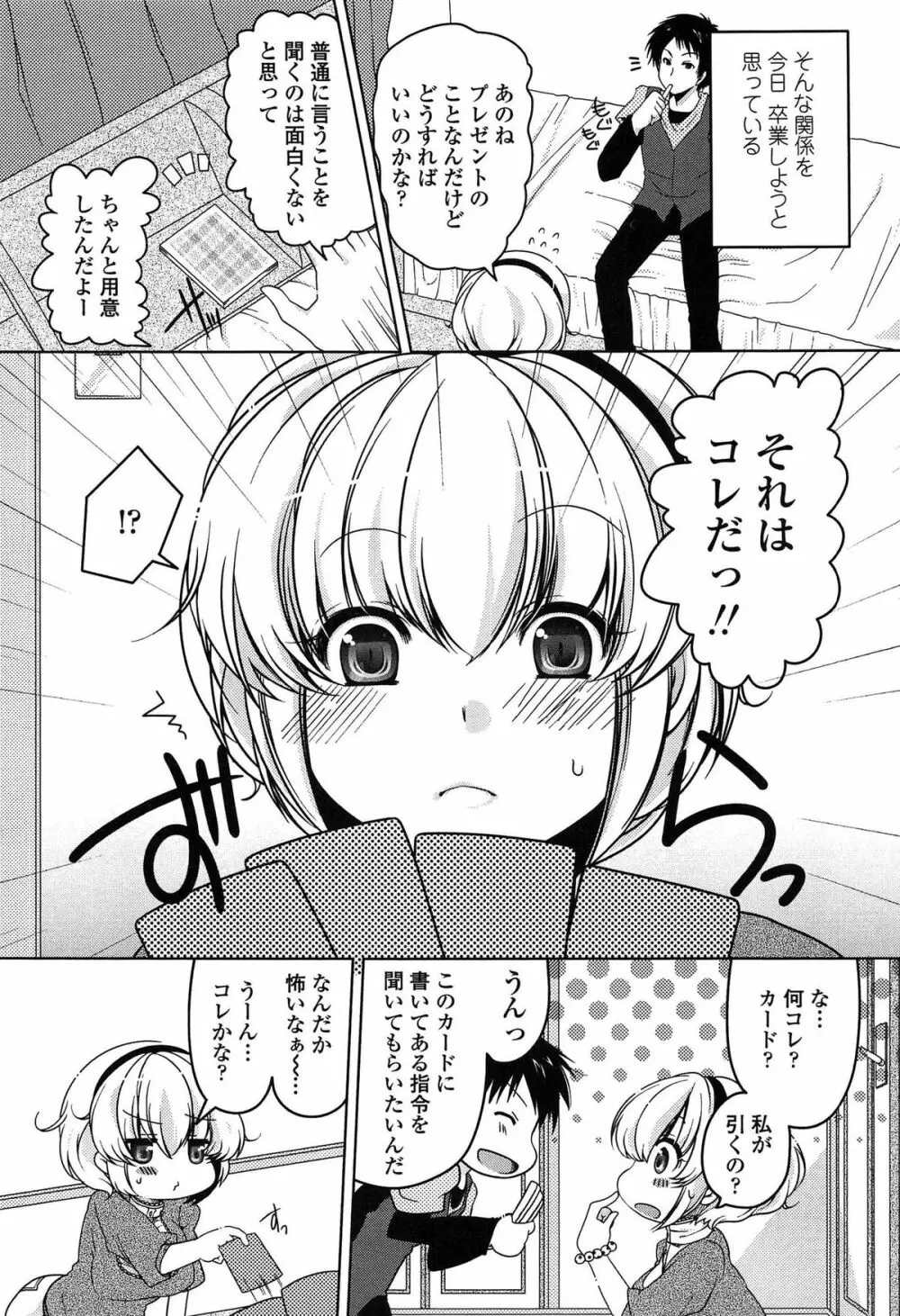 ましゅまろオパイ ～中で射精して♥～ 173ページ