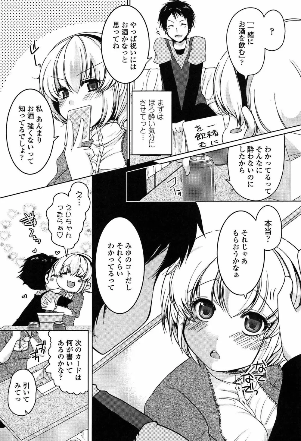 ましゅまろオパイ ～中で射精して♥～ 174ページ