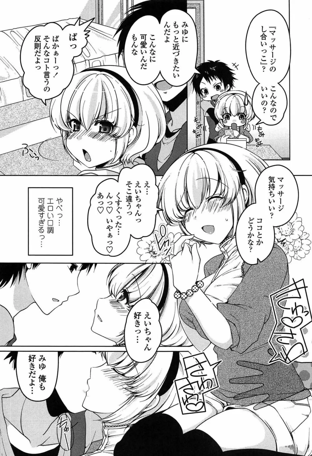 ましゅまろオパイ ～中で射精して♥～ 175ページ