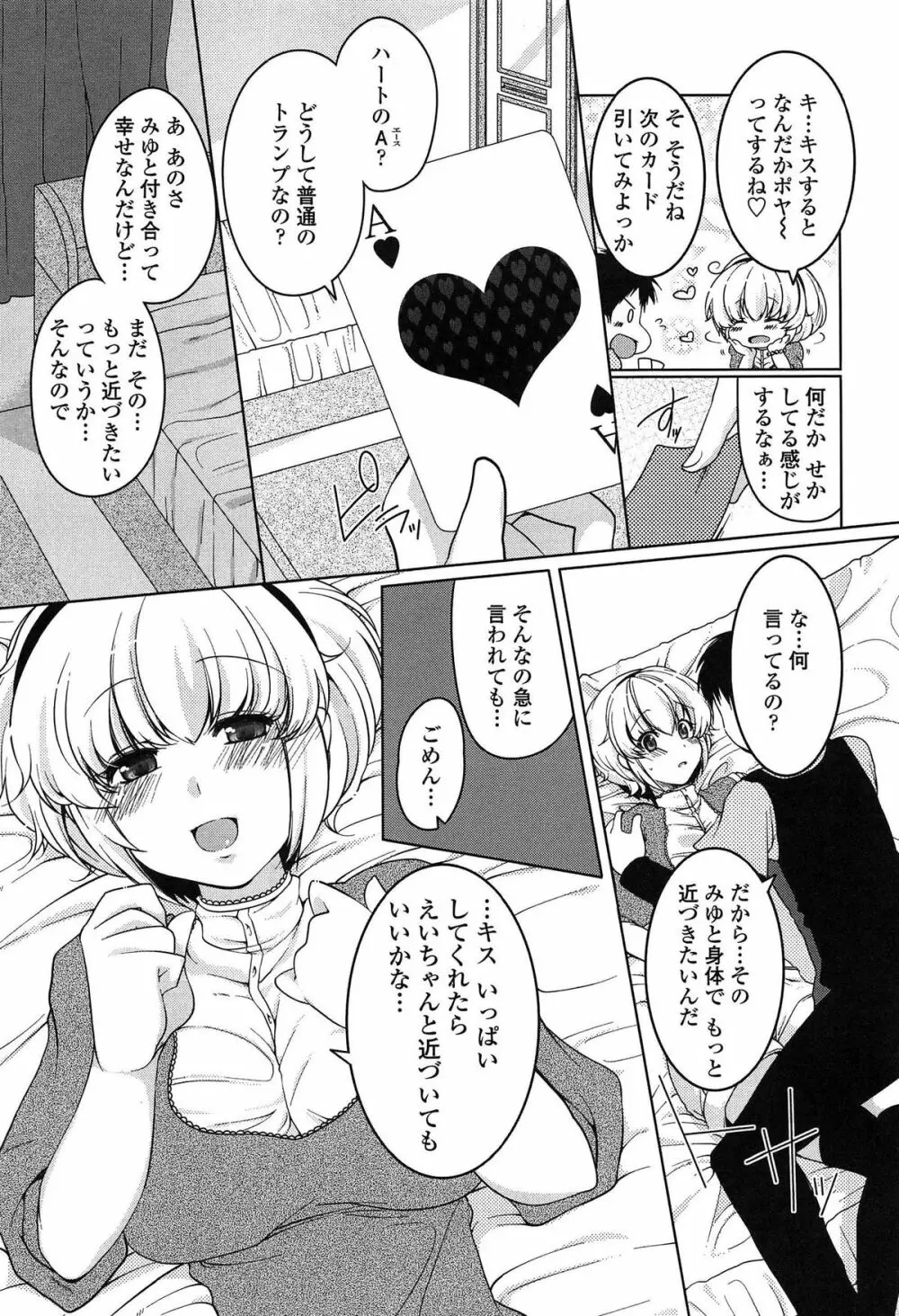 ましゅまろオパイ ～中で射精して♥～ 176ページ