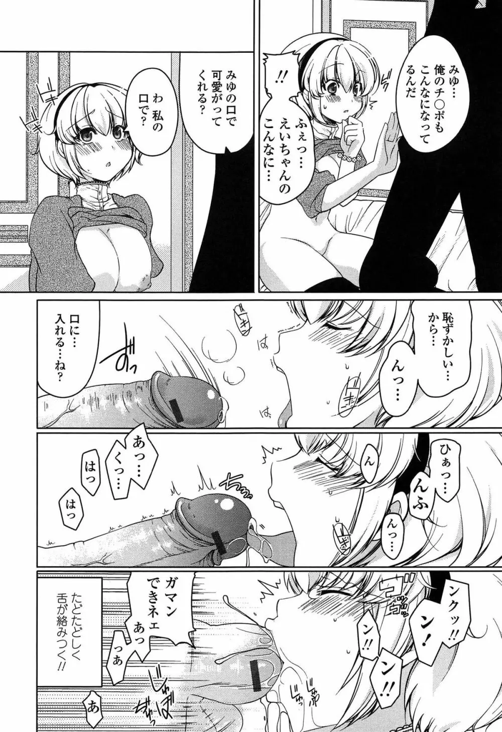 ましゅまろオパイ ～中で射精して♥～ 180ページ