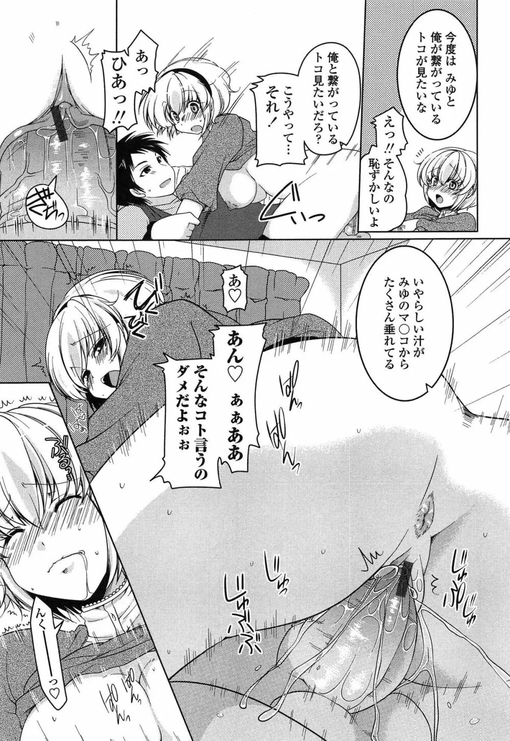 ましゅまろオパイ ～中で射精して♥～ 184ページ