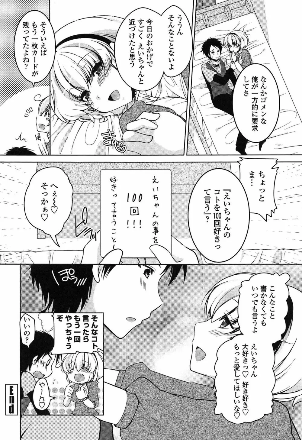 ましゅまろオパイ ～中で射精して♥～ 187ページ