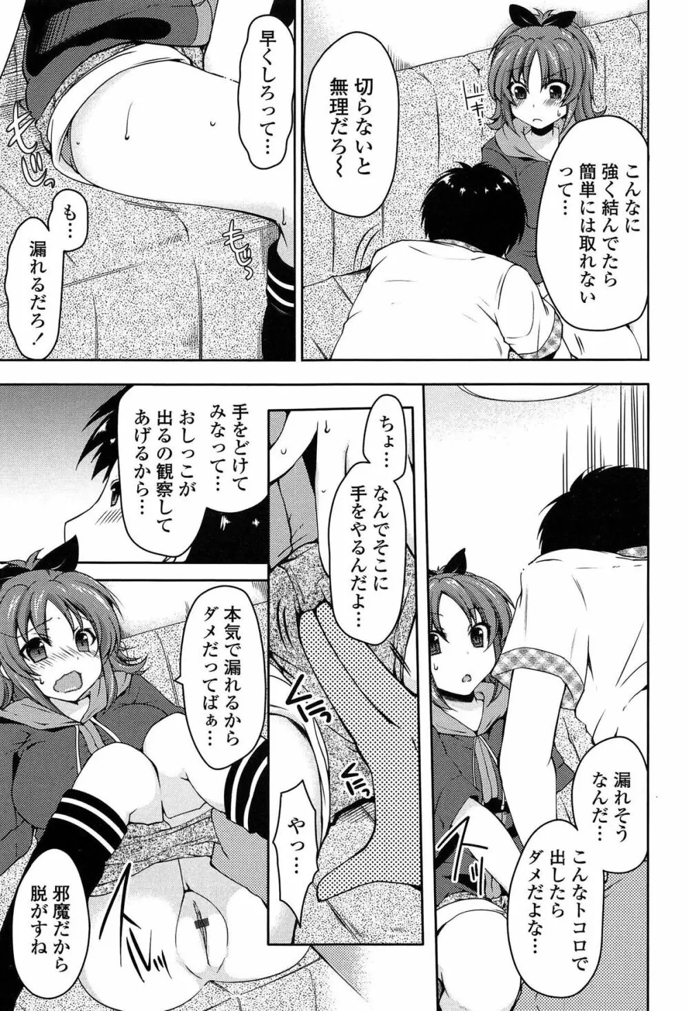 ましゅまろオパイ ～中で射精して♥～ 24ページ