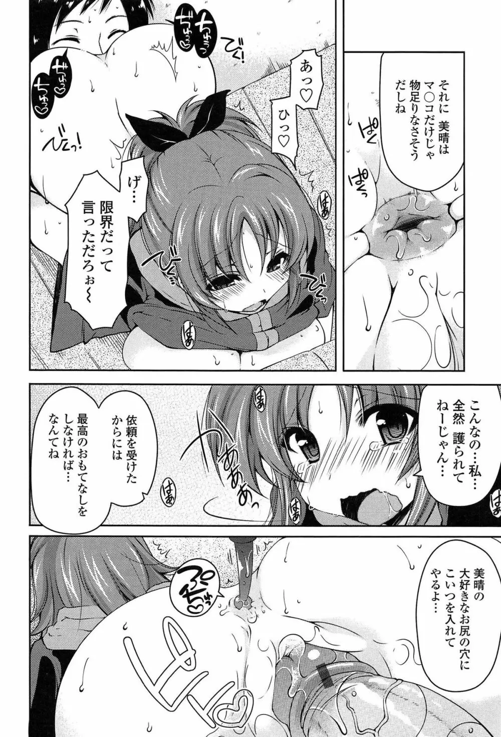 ましゅまろオパイ ～中で射精して♥～ 33ページ