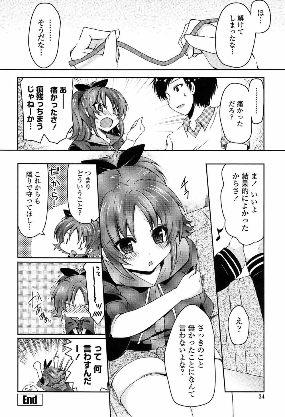 ましゅまろオパイ ～中で射精して♥～ 37ページ