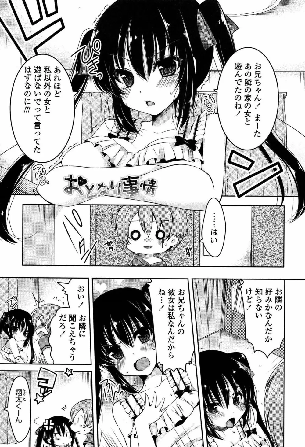 ましゅまろオパイ ～中で射精して♥～ 38ページ