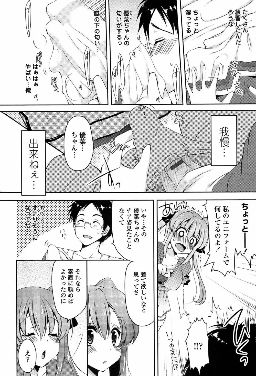 ましゅまろオパイ ～中で射精して♥～ 61ページ