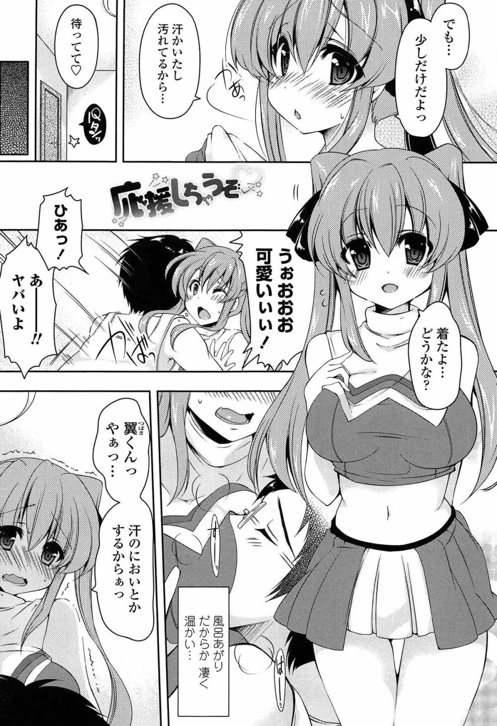 ましゅまろオパイ ～中で射精して♥～ 62ページ