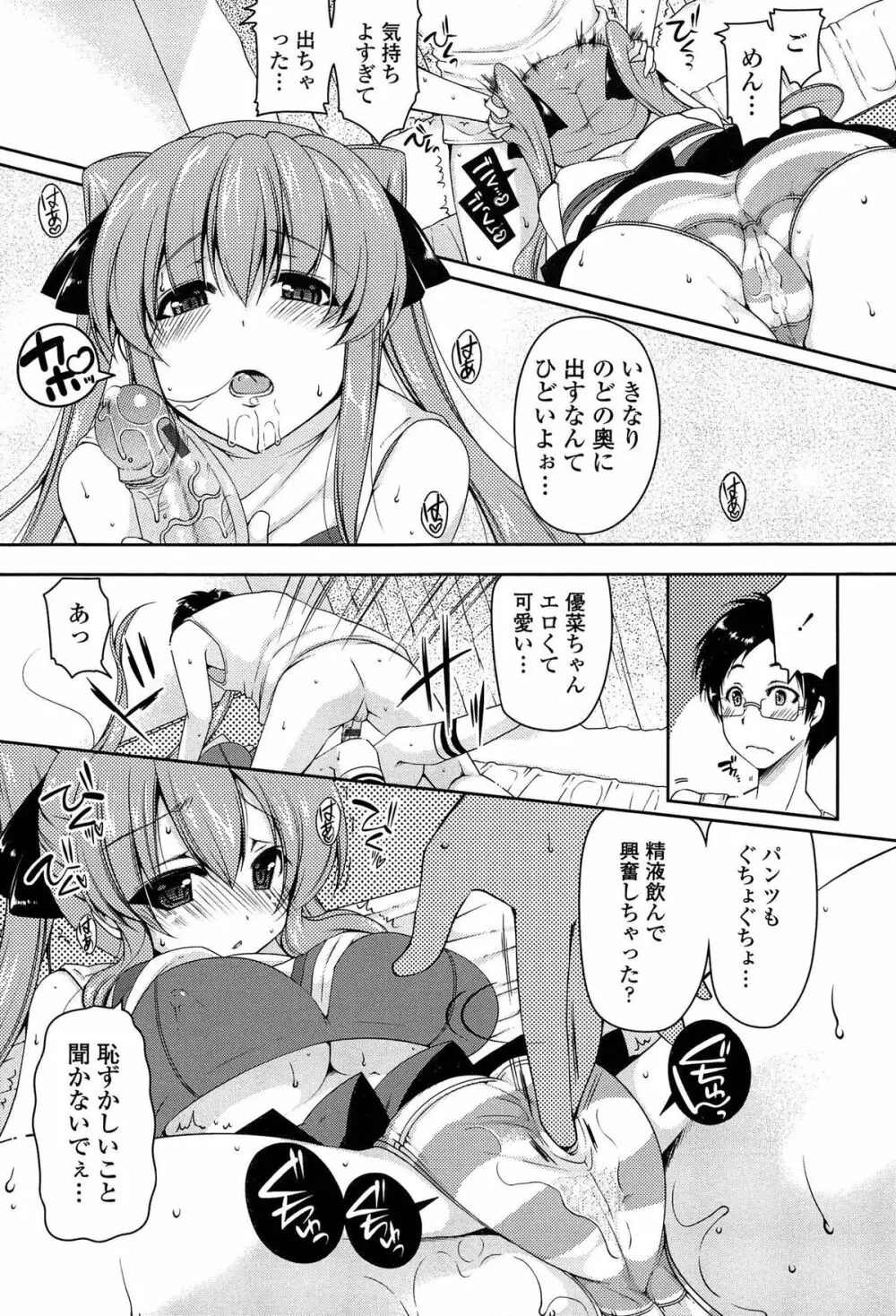 ましゅまろオパイ ～中で射精して♥～ 64ページ