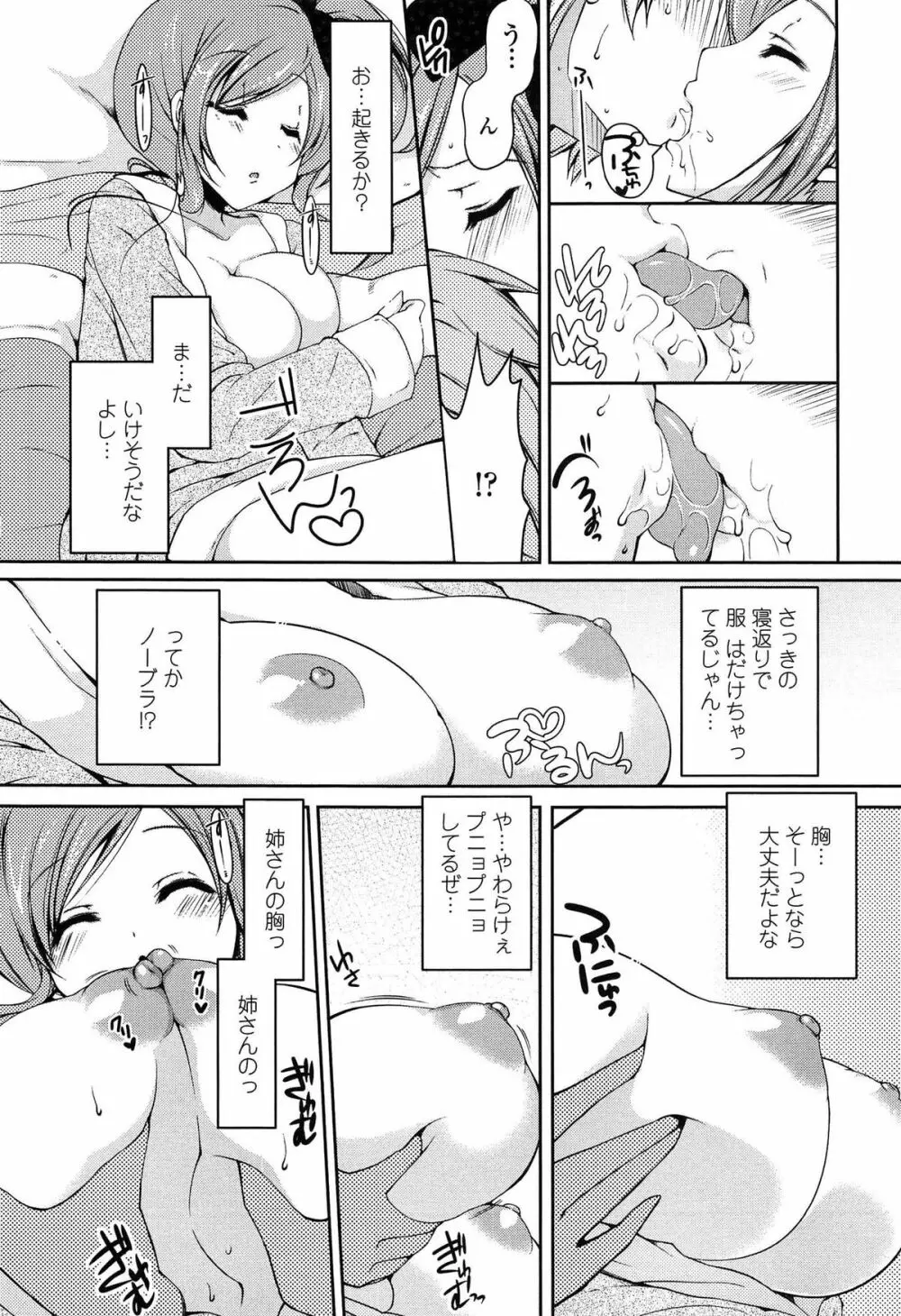 ましゅまろオパイ ～中で射精して♥～ 79ページ