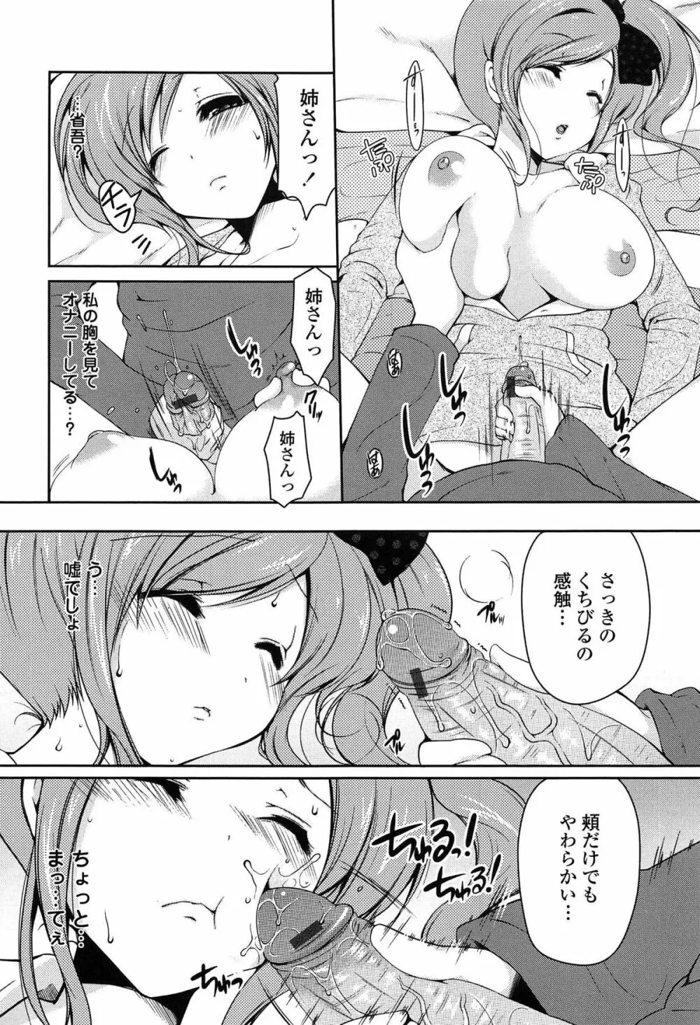 ましゅまろオパイ ～中で射精して♥～ 80ページ