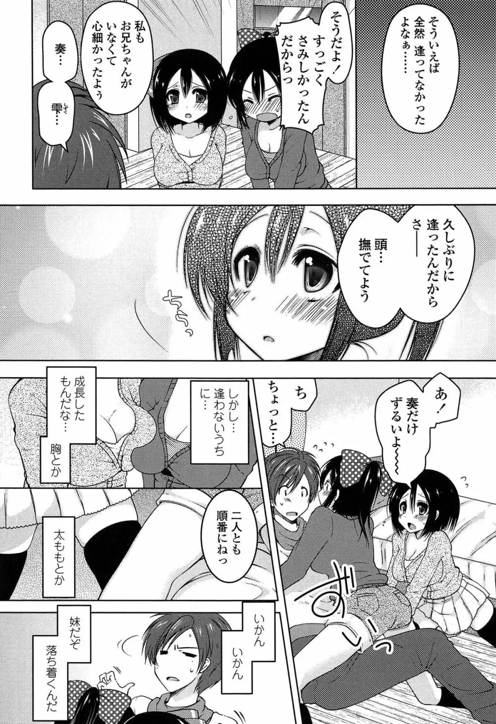 ましゅまろオパイ ～中で射精して♥～ 93ページ