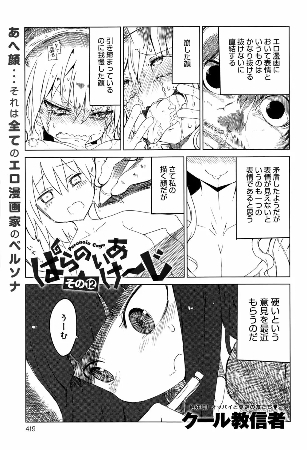 COMIC アンスリウム 020 2014年12月号 419ページ