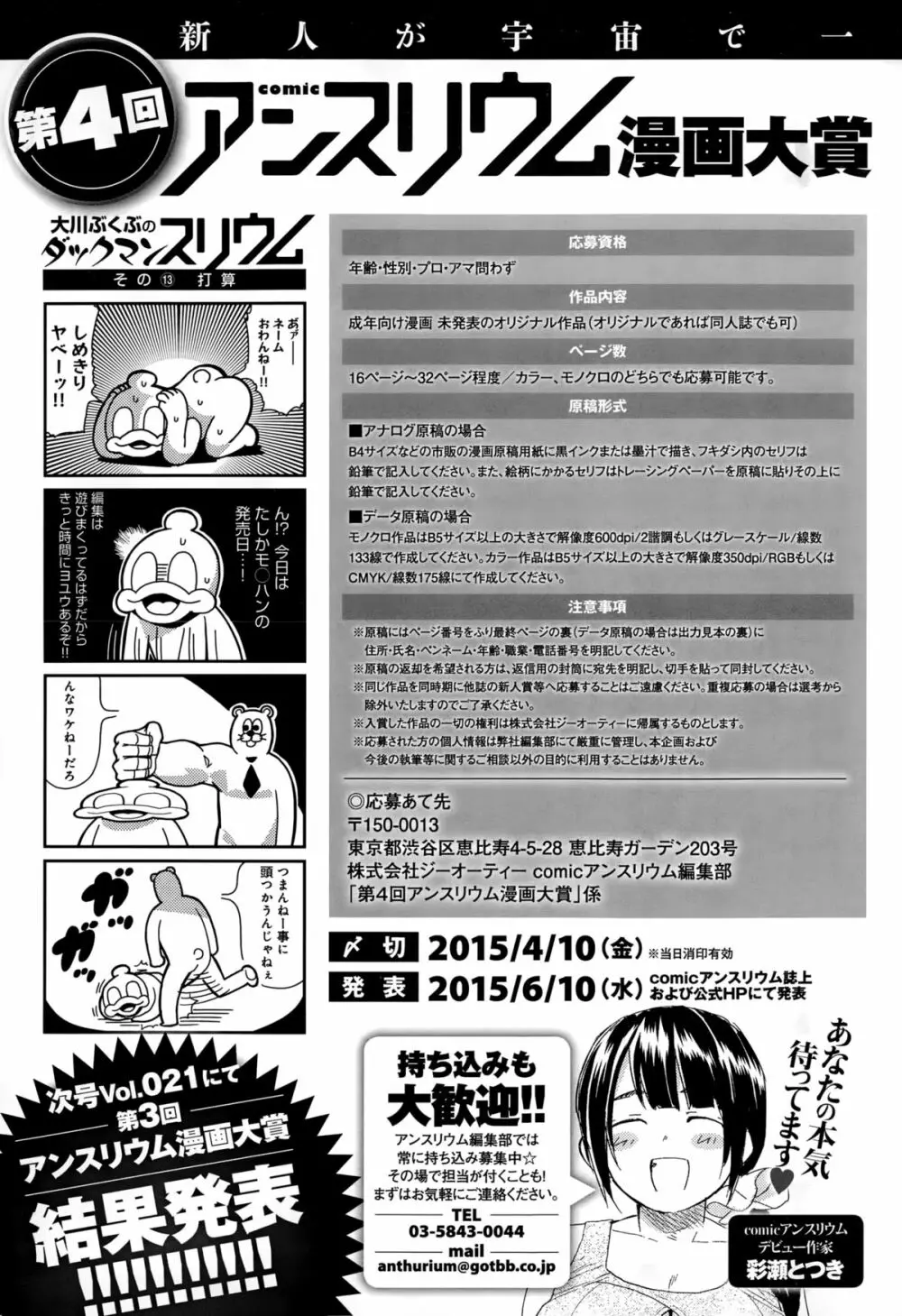 COMIC アンスリウム 020 2014年12月号 433ページ