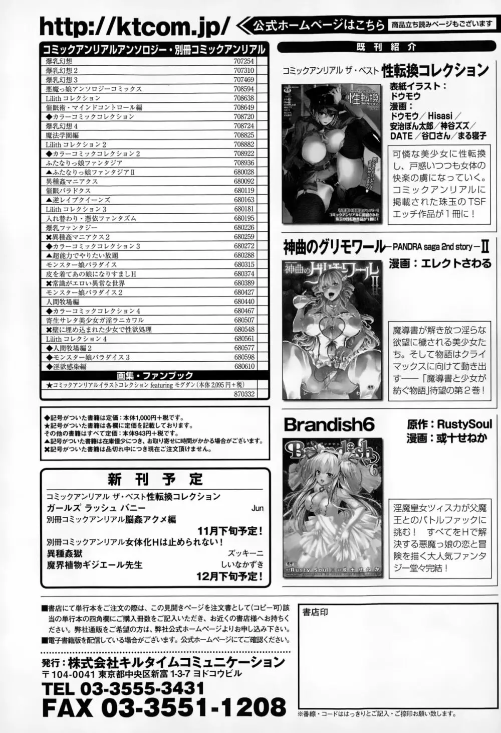 コミックアンリアル 2014年12月号 Vol.52 404ページ