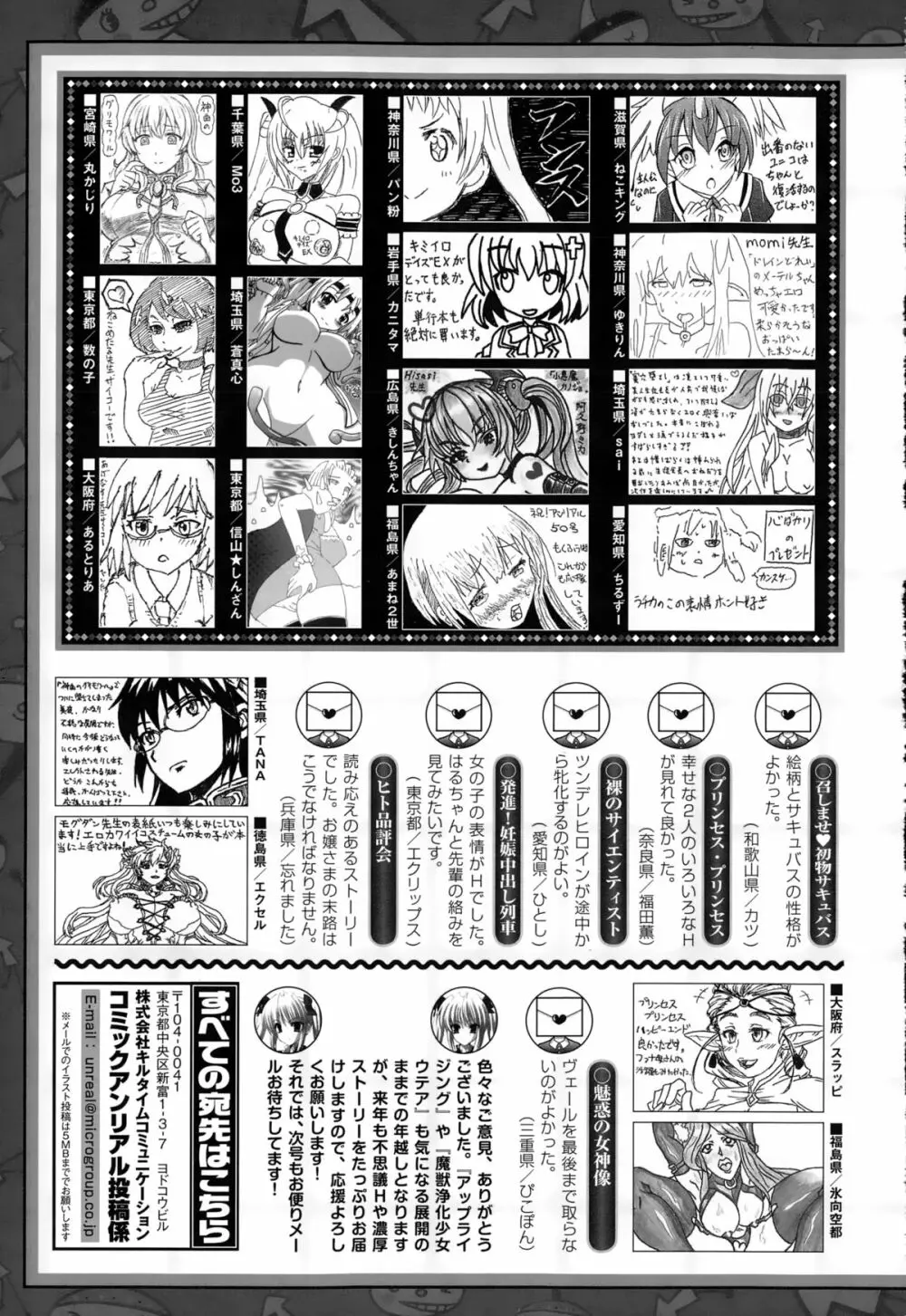 コミックアンリアル 2014年12月号 Vol.52 417ページ