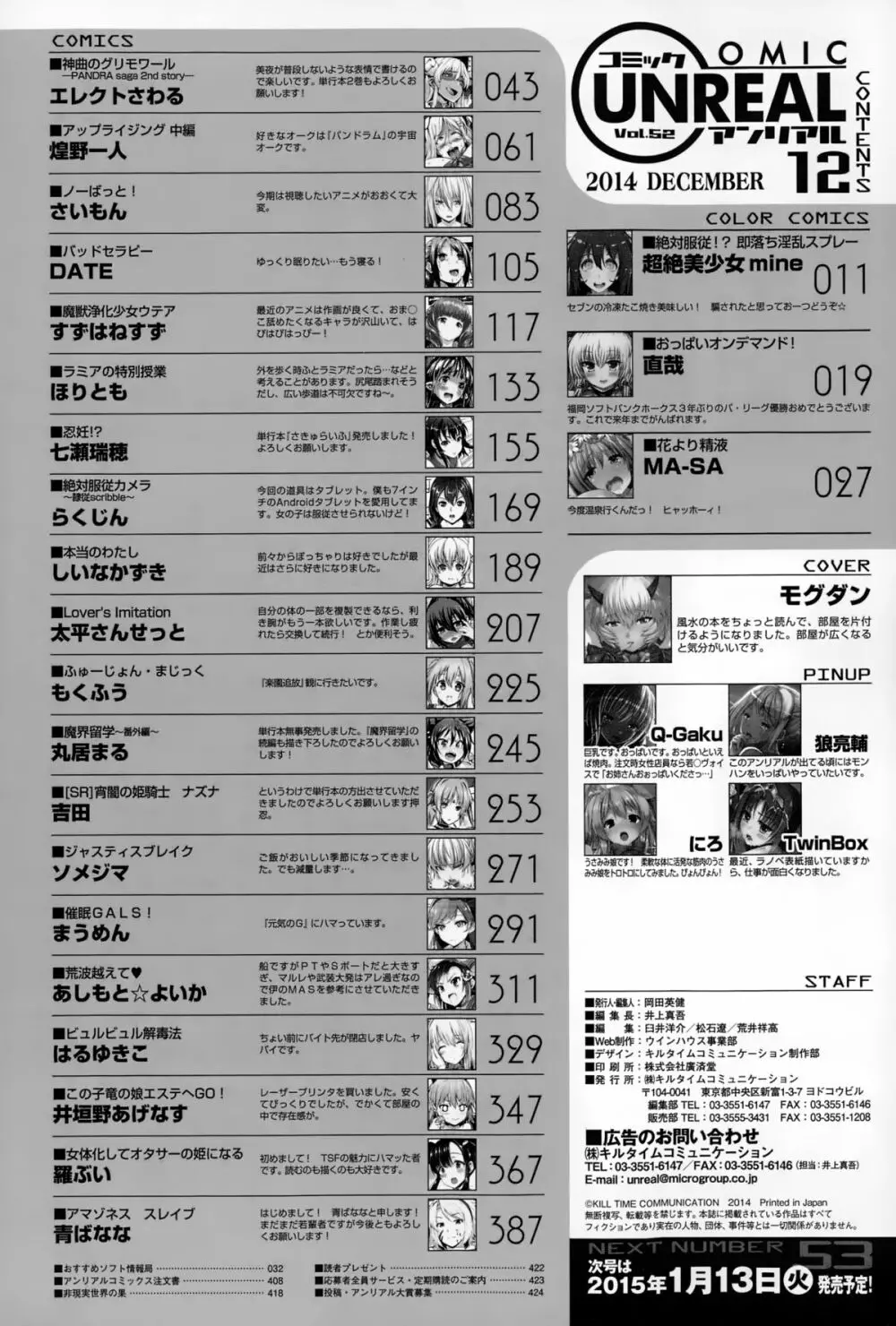 コミックアンリアル 2014年12月号 Vol.52 422ページ