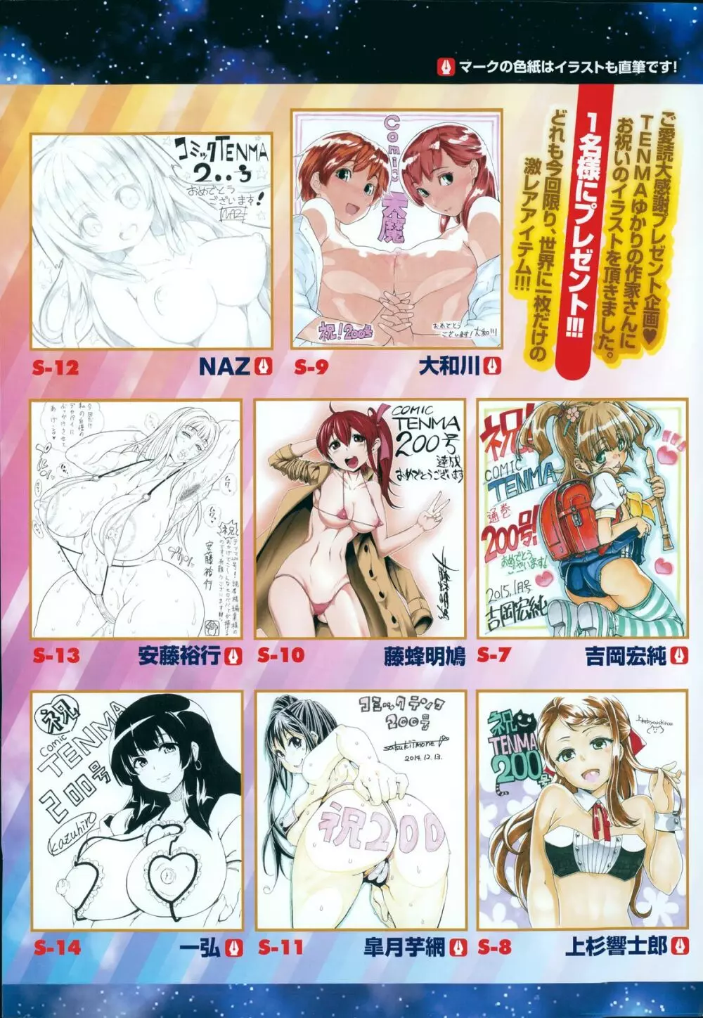 COMIC天魔 2014年12月号 10ページ