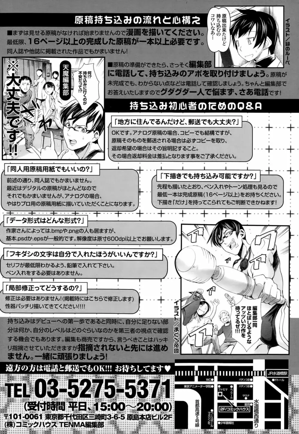 COMIC天魔 2014年12月号 419ページ