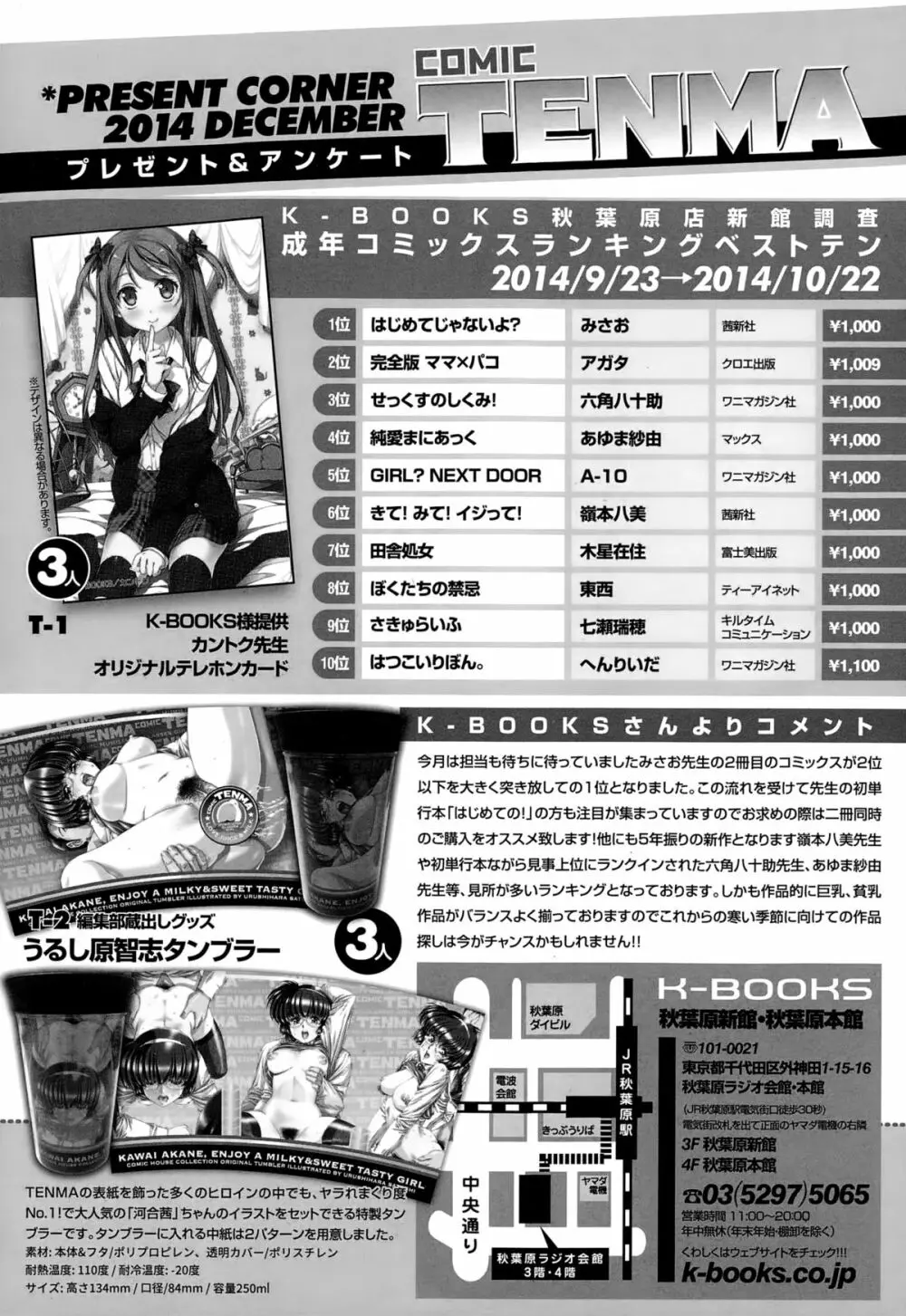 COMIC天魔 2014年12月号 421ページ