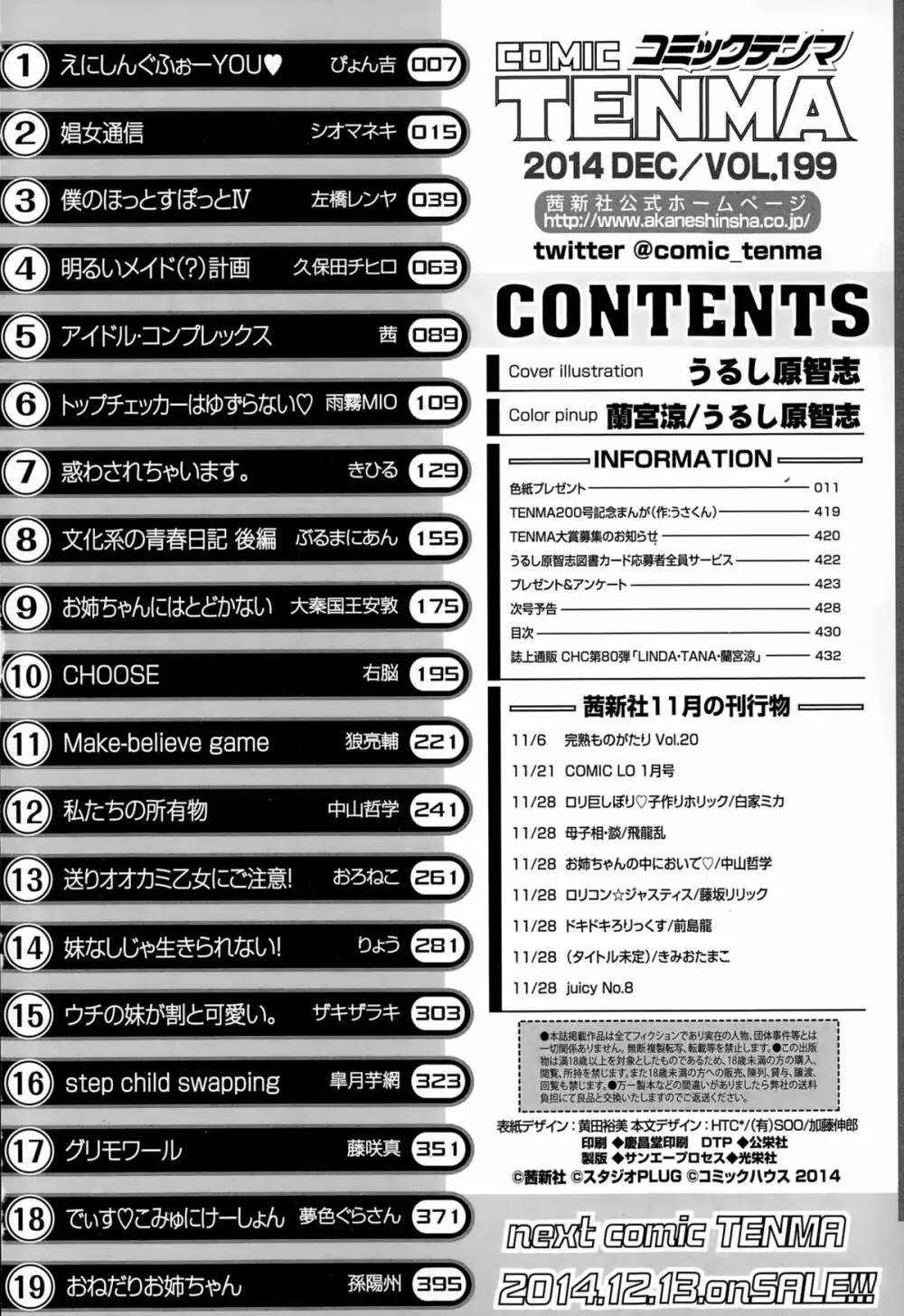 COMIC天魔 2014年12月号 428ページ