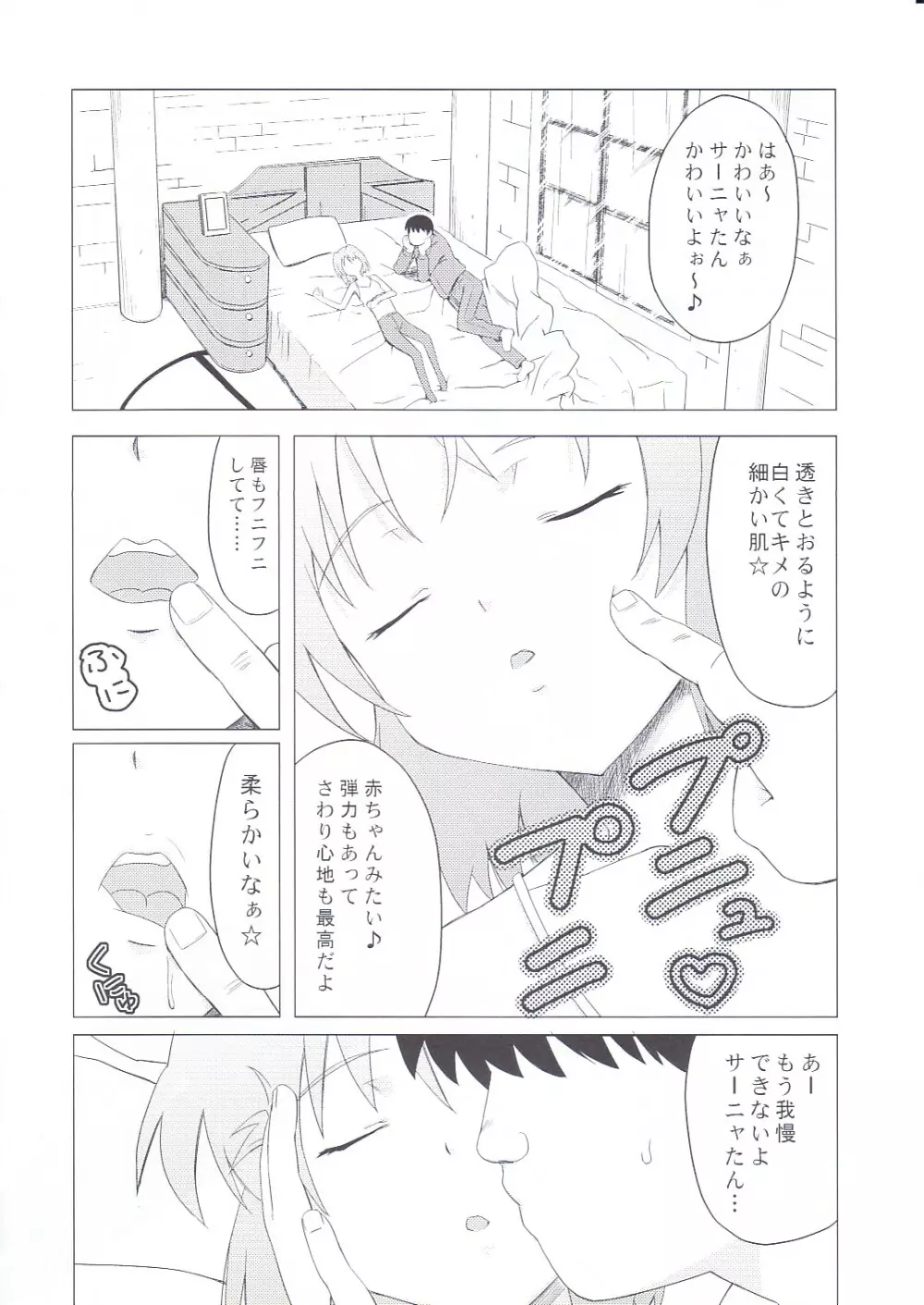 Sleeping witches 5ページ