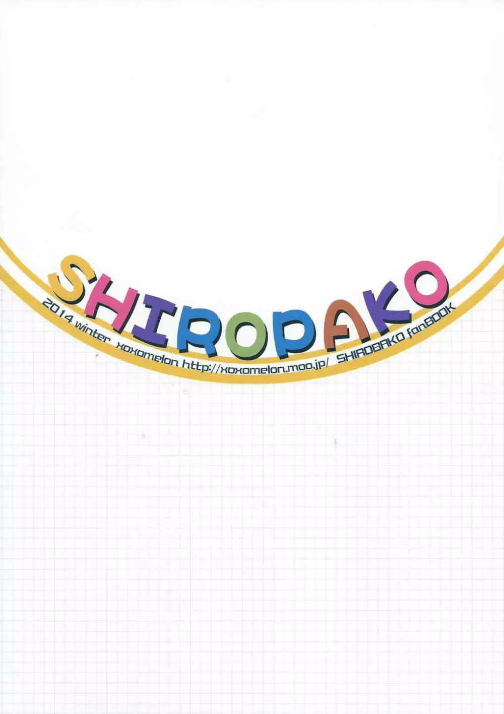 SHIROPAKO 18ページ