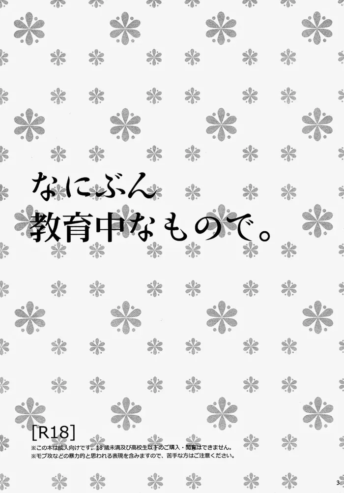 なにぶん教育中なもので。 3ページ