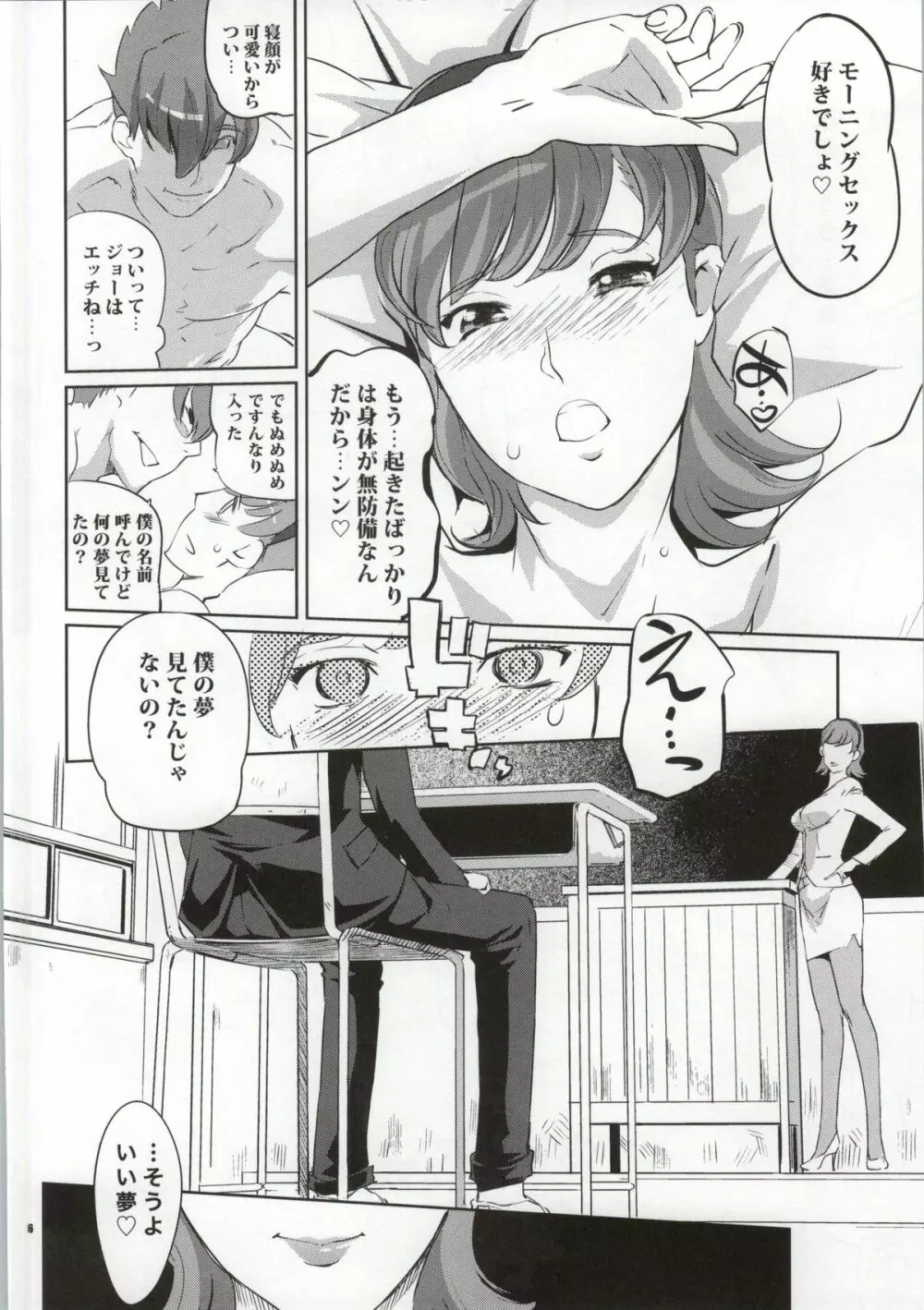 CYBORG003 知的雌女子編 5ページ