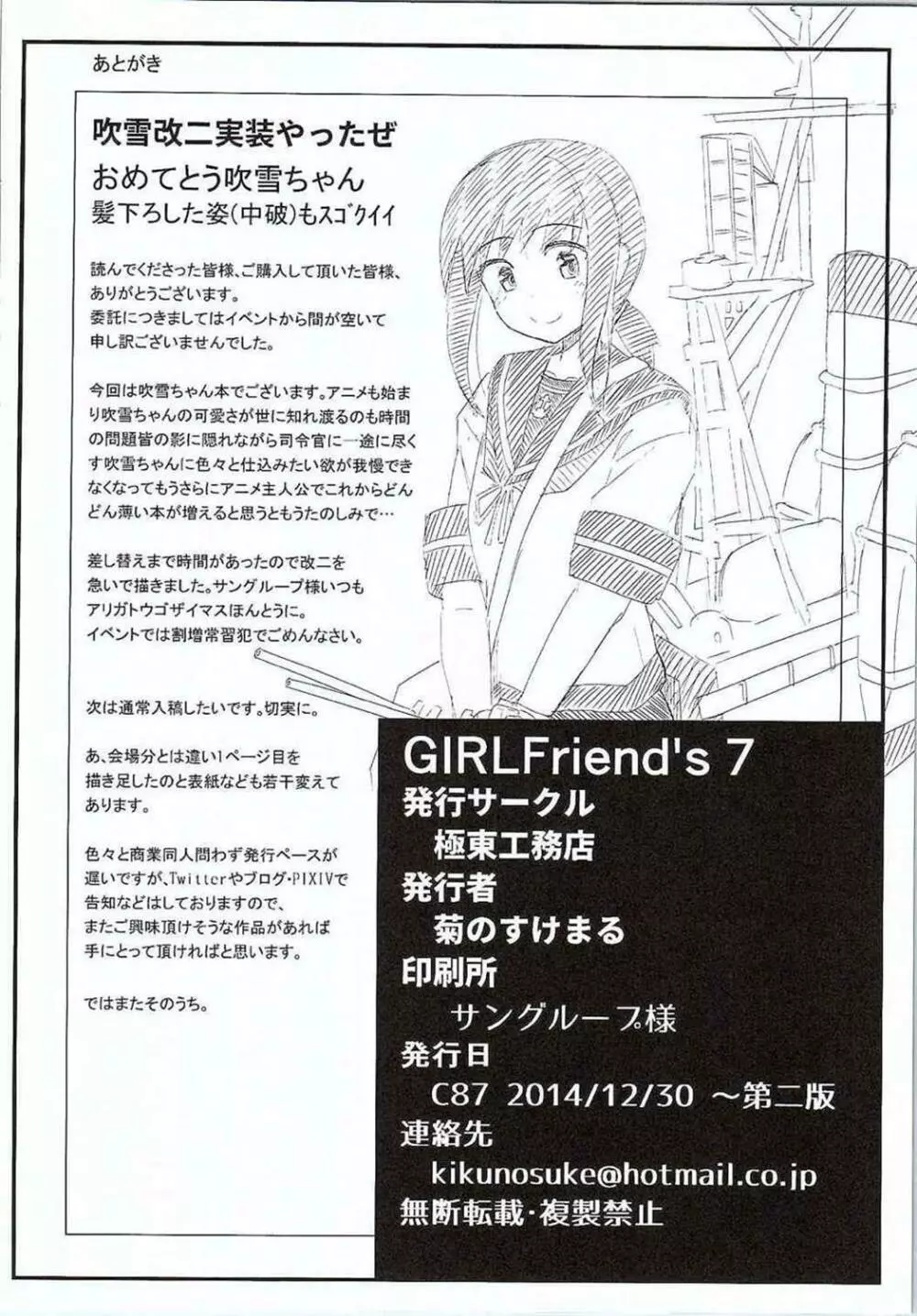 GIRLFriend’s 7 17ページ