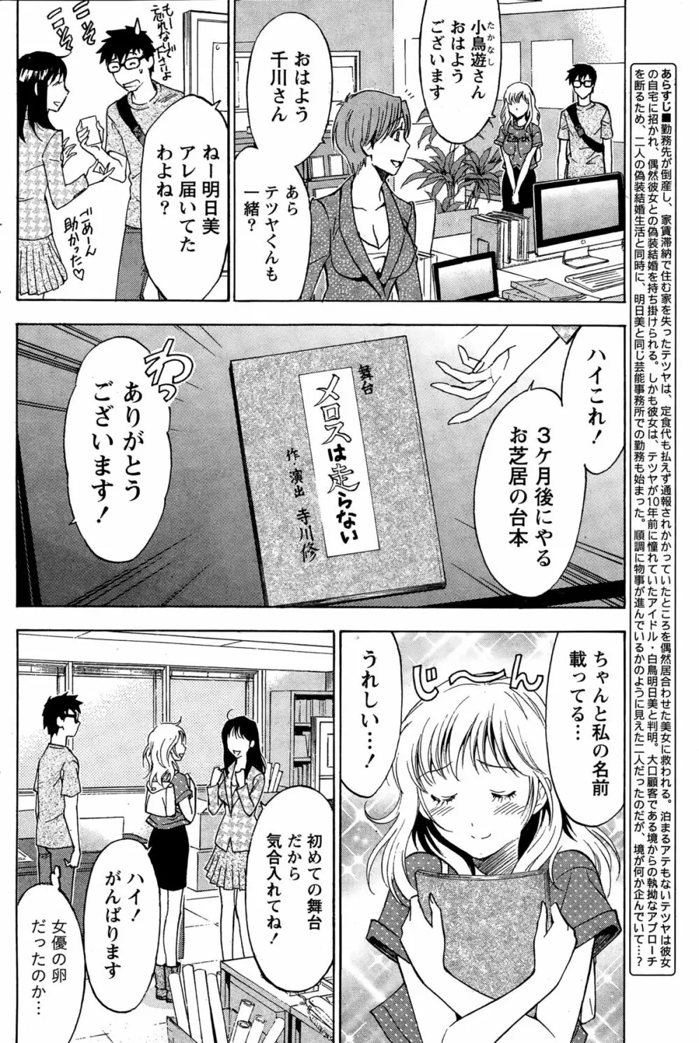 ニセ婚！第1-6話 107ページ