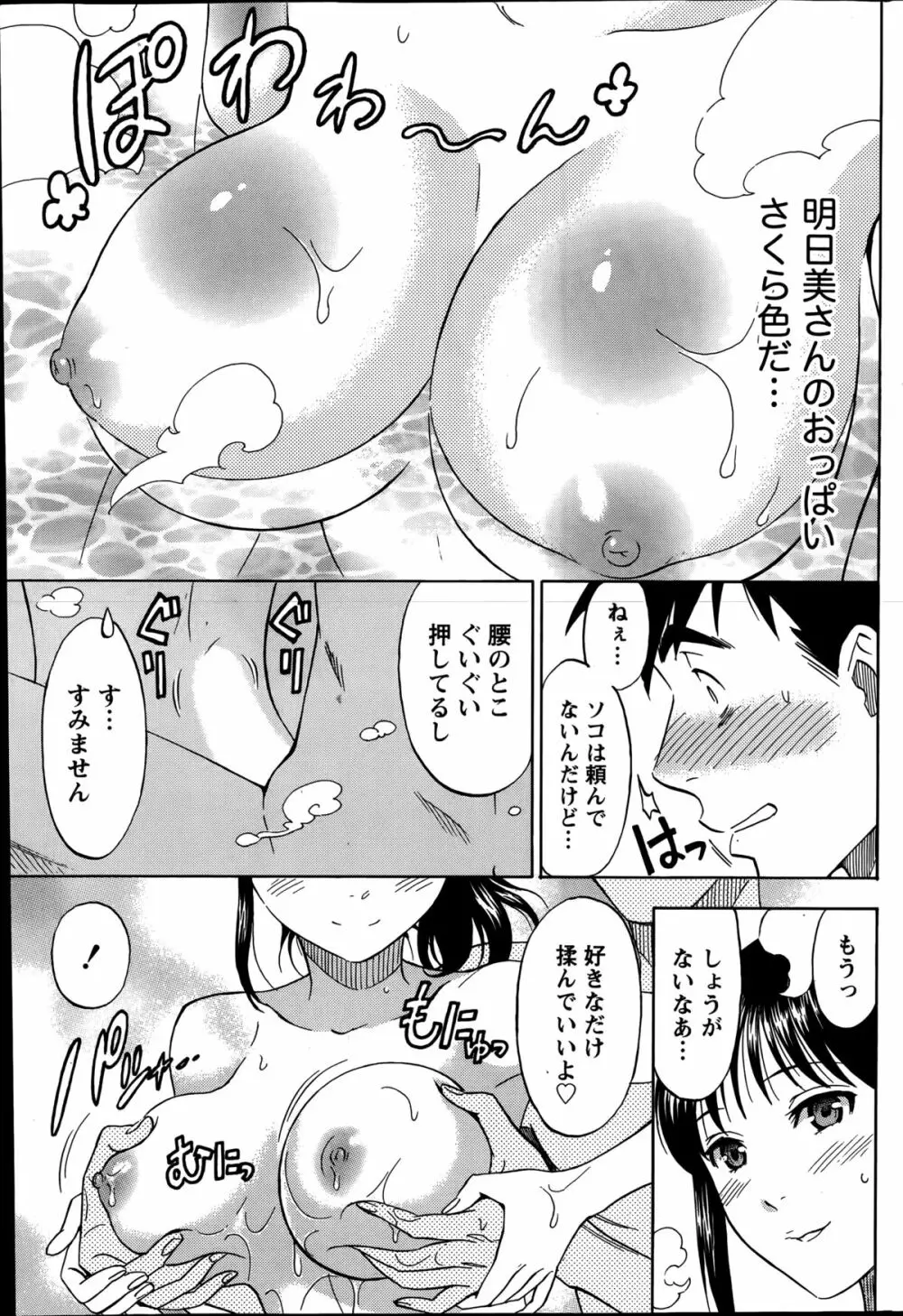 ニセ婚！第1-6話 56ページ