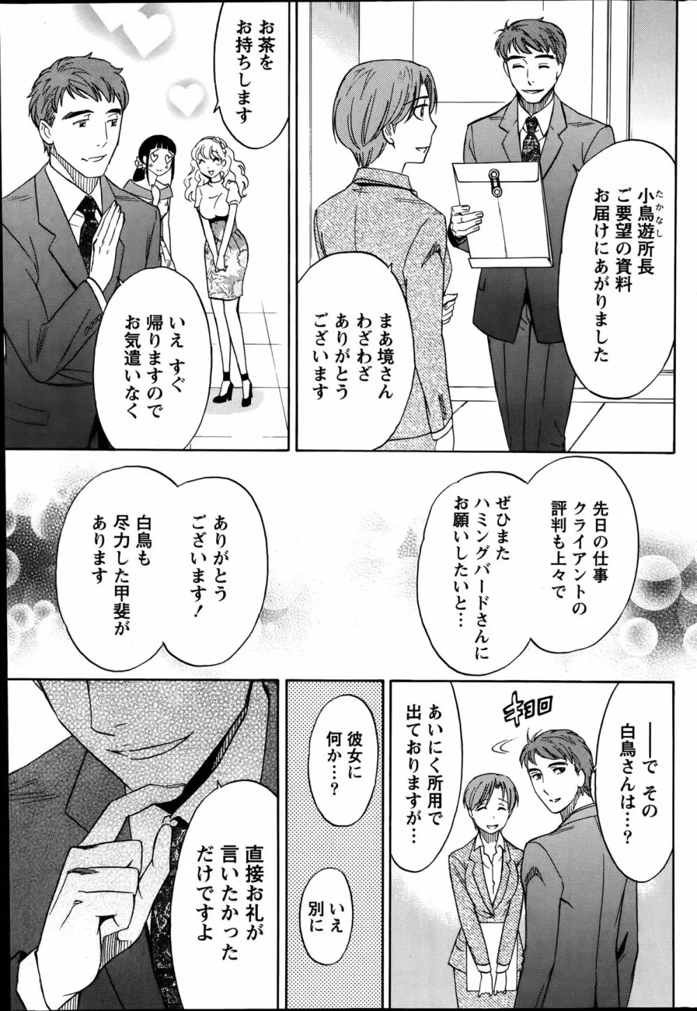 ニセ婚！第1-6話 62ページ