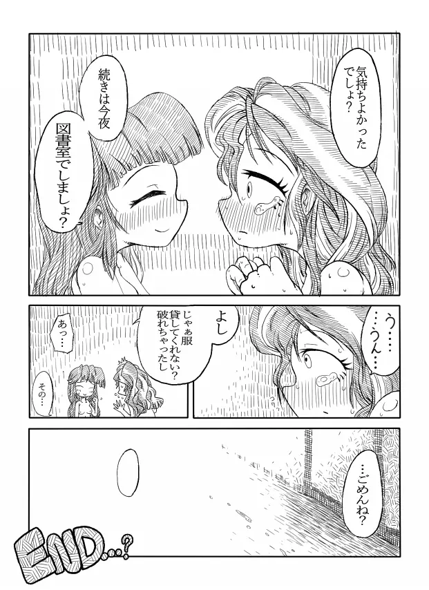 トワイとシマーのエロ漫画 14ページ