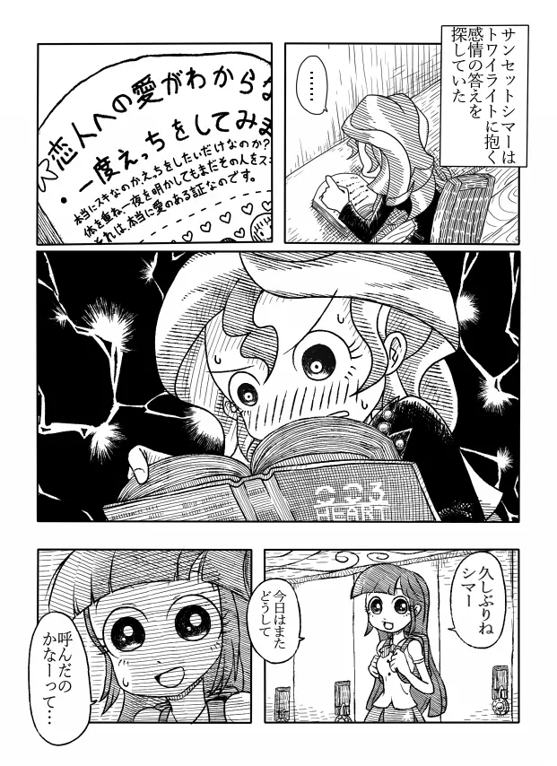 トワイとシマーのエロ漫画 2ページ