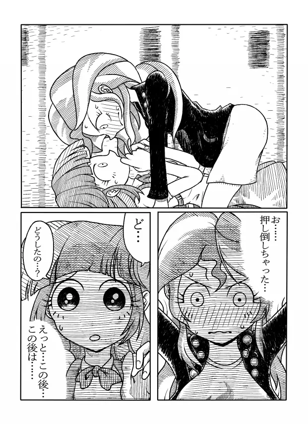 トワイとシマーのエロ漫画 3ページ