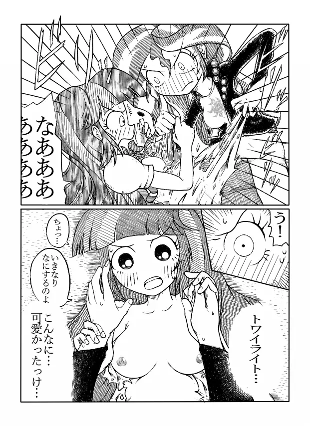 トワイとシマーのエロ漫画 4ページ