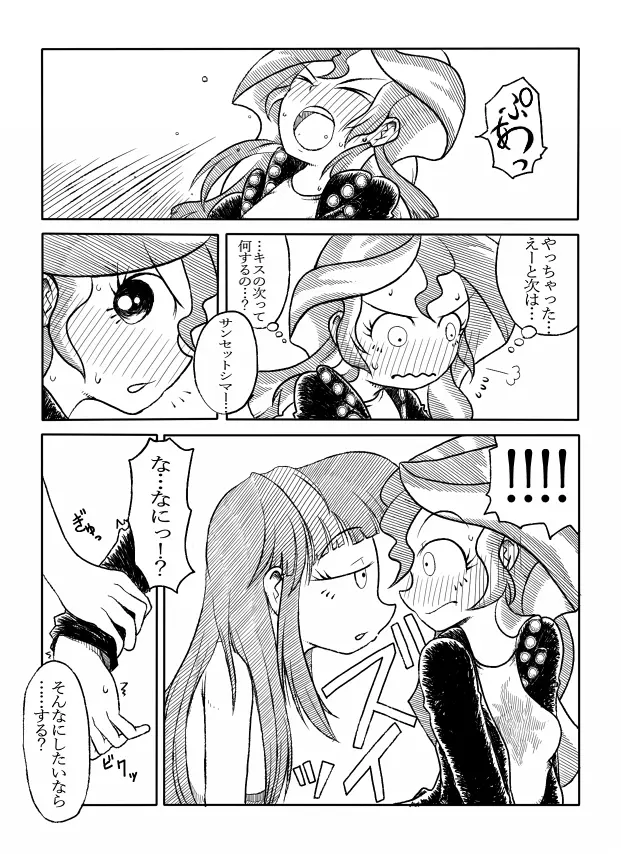 トワイとシマーのエロ漫画 6ページ