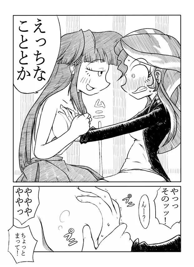 トワイとシマーのエロ漫画 7ページ