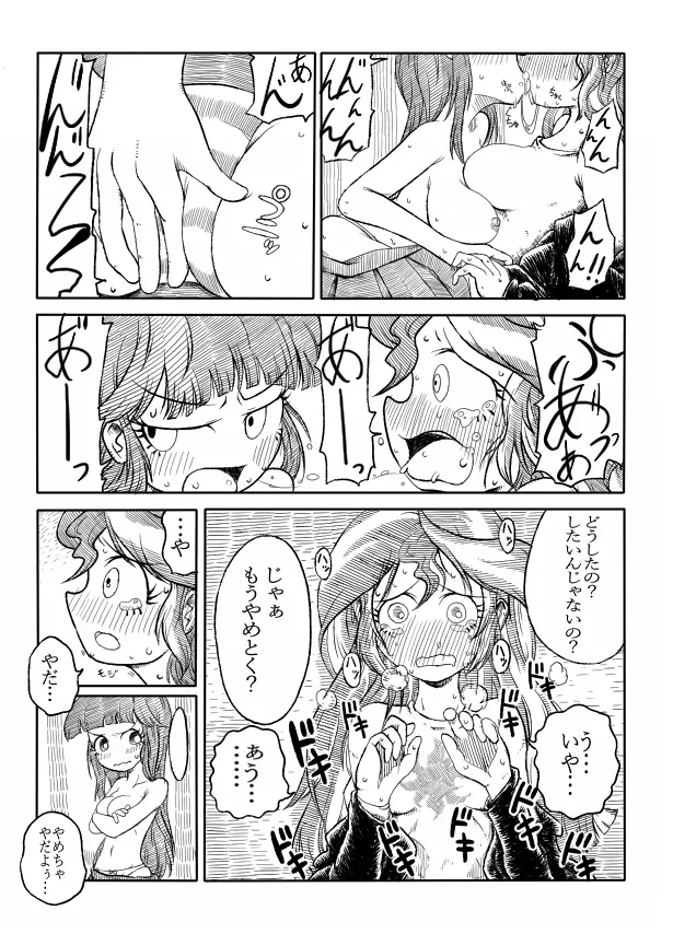 トワイとシマーのエロ漫画 9ページ