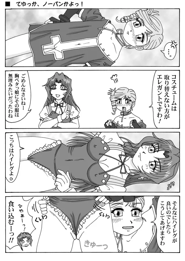 きっちぃ★ぐれいど 12ページ