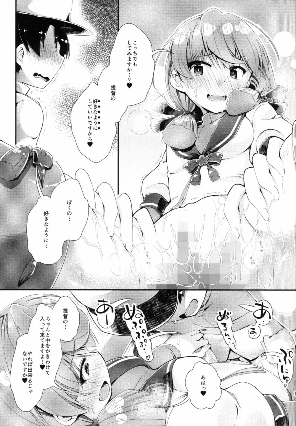 艦艇修理施設へようこそ 10ページ