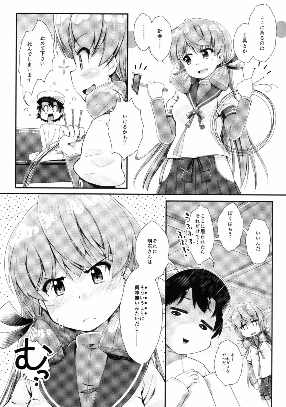 艦艇修理施設へようこそ 4ページ