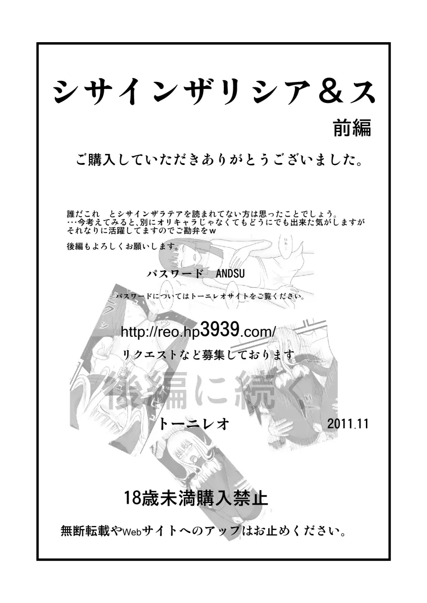 シサインザリシア＆ス前編 35ページ