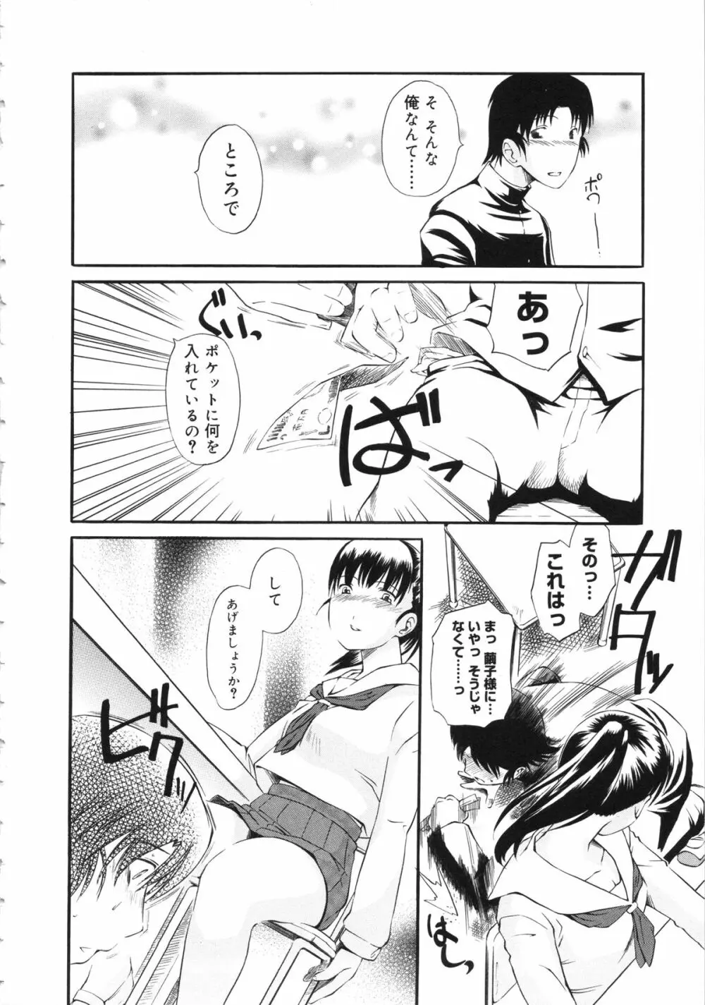 嫐～ドS女子校生に輪姦される僕～ 198ページ