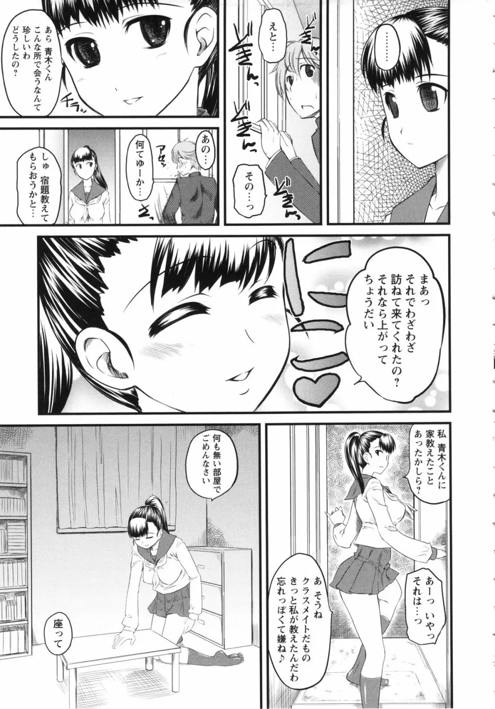 嫐～ドS女子校生に輪姦される僕～ 213ページ